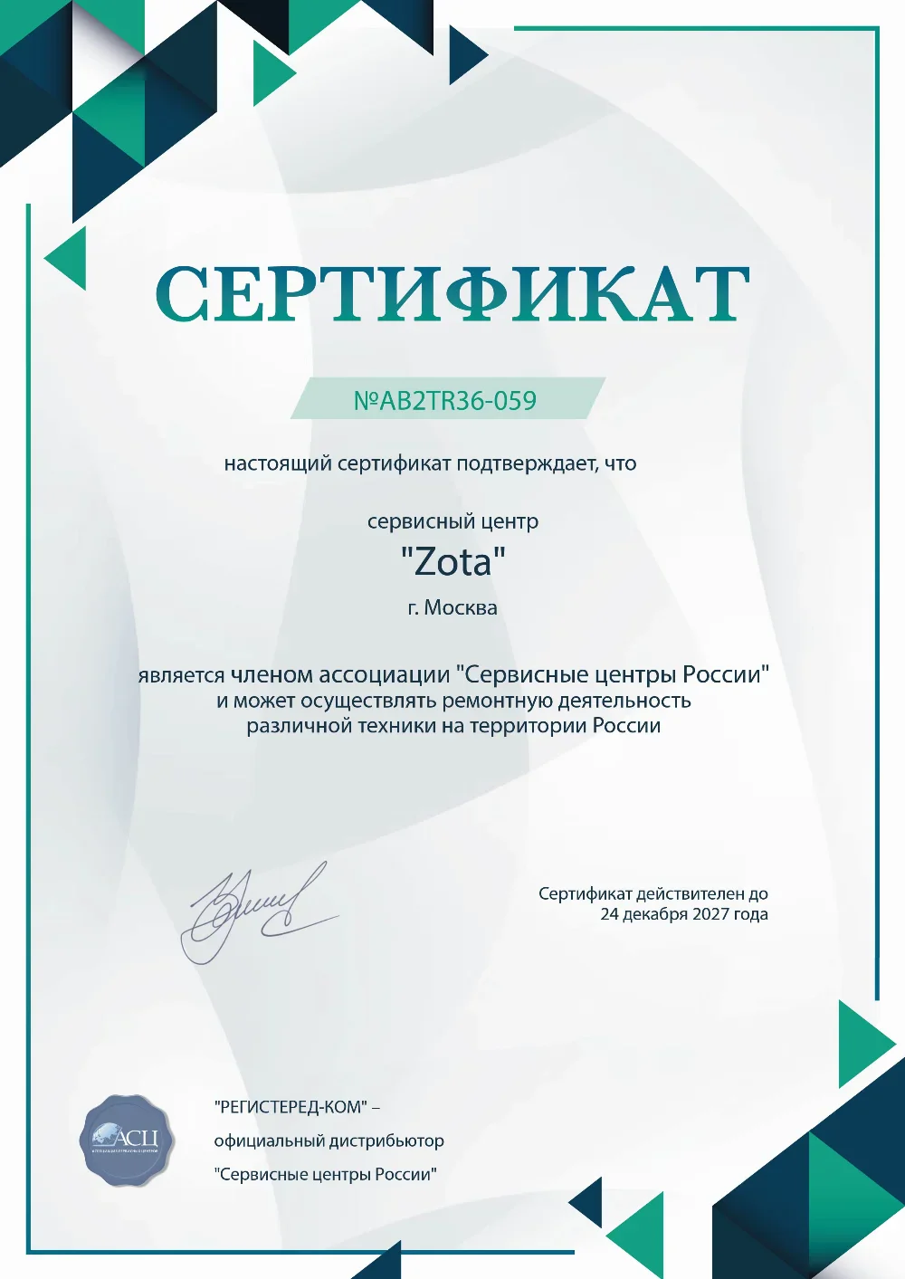 nvk.zota-fix.ru Сертификат квалификации сервисного центра по ремонту техники ZOTA